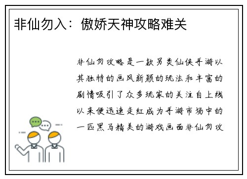 非仙勿入：傲娇天神攻略难关